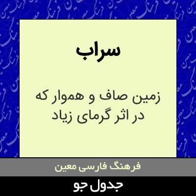 تصویری از سراب