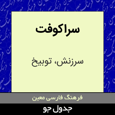 تصویری از سراکوفت