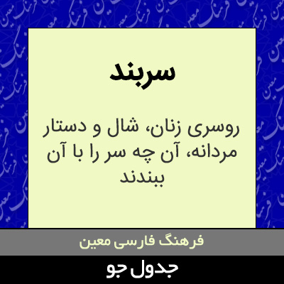 تصویری از سربند