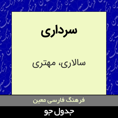 تصویری از سرداری