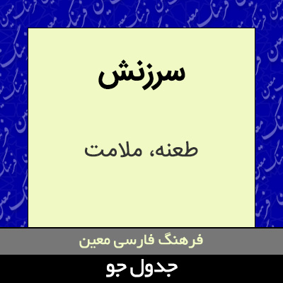 تصویری از سرزنش