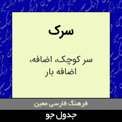 تصویری از سرک