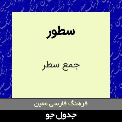 تصویری از سطور