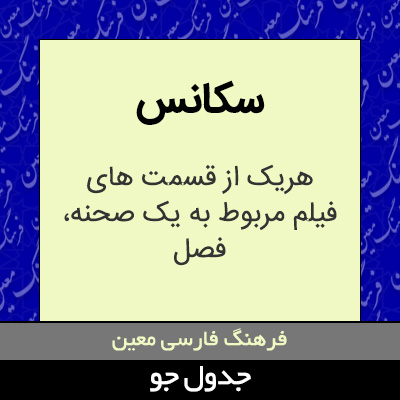 تصویری از سکانس