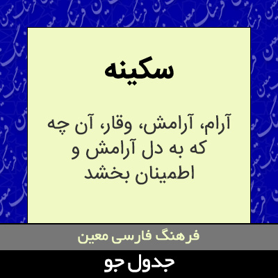 تصویری از سکینه