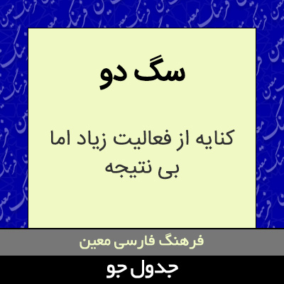 تصویری از سگ دو