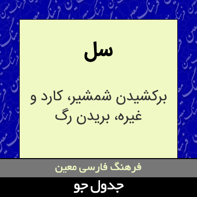 تصویری از سل