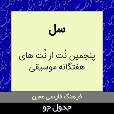 تصویری از سل