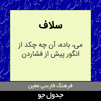 تصویری از سلاف