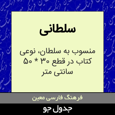 تصویری از سلطانی