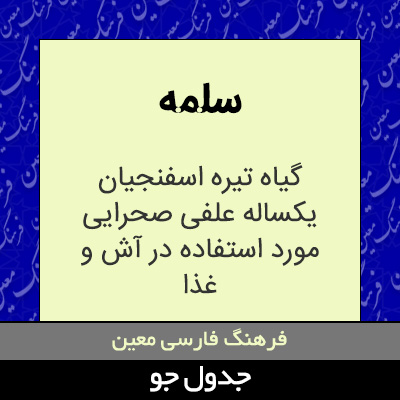 تصویری از سلمه