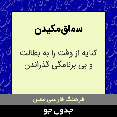 تصویری از سماق مکیدن