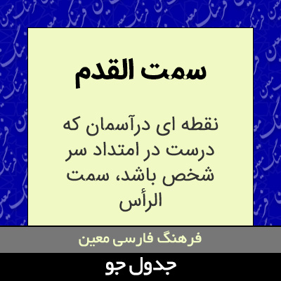 تصویری از سمت القدم