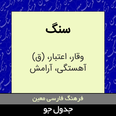 تصویری از سنگ