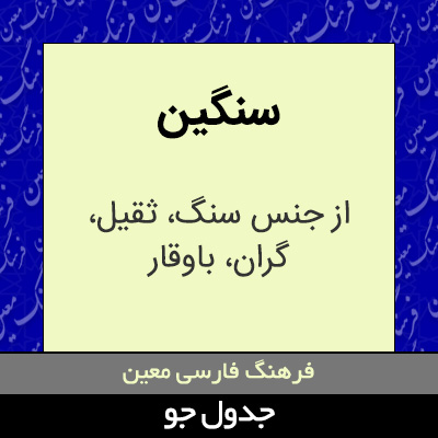 تصویری از سنگین