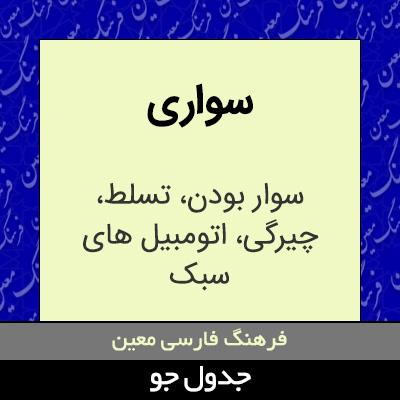 تصویری از سواری