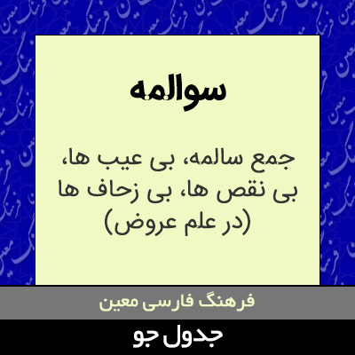 تصویری از سوالمه