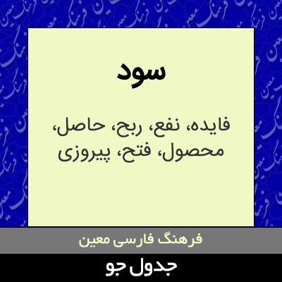 تصویری از سود