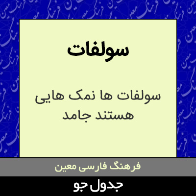 تصویری از سولفات