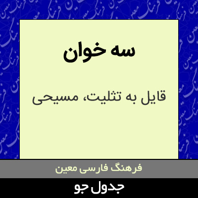 تصویری از سه خوان