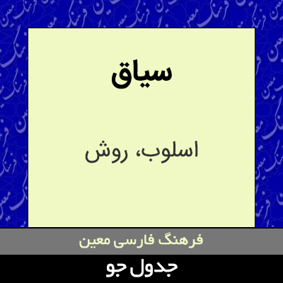 تصویری از سیاق