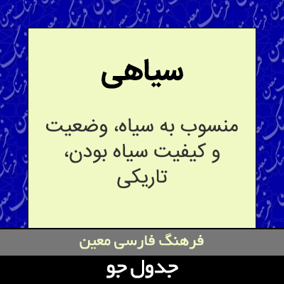 تصویری از سیاهی