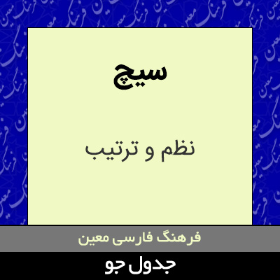 تصویری از سیچ