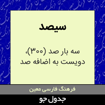 تصویری از سیصد