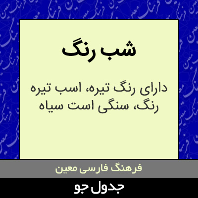 تصویری از شب رنگ