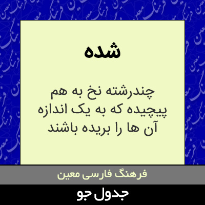 تصویری از شده