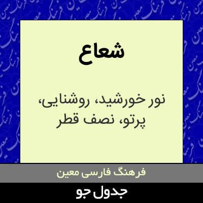 تصویری از شعاع