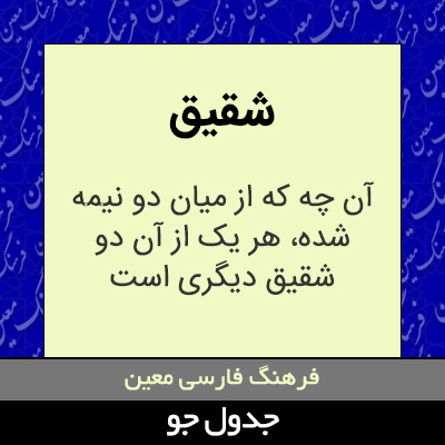 تصویری از شقیق