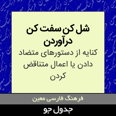 تصویری از شل کن سفت کن درآوردن