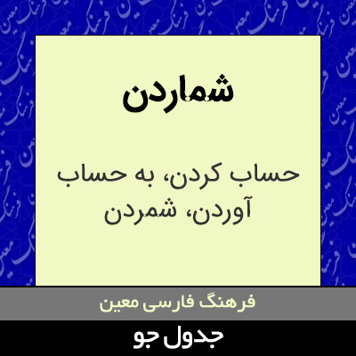 تصویری از شماردن