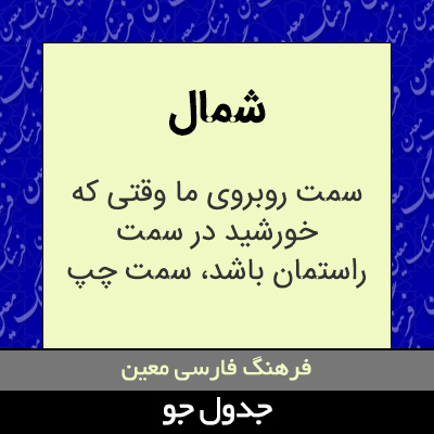 تصویری از شمال