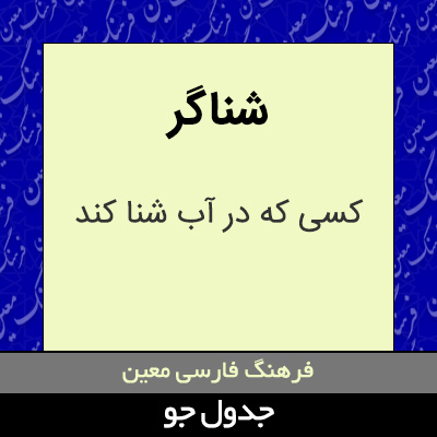 تصویری از شناگر