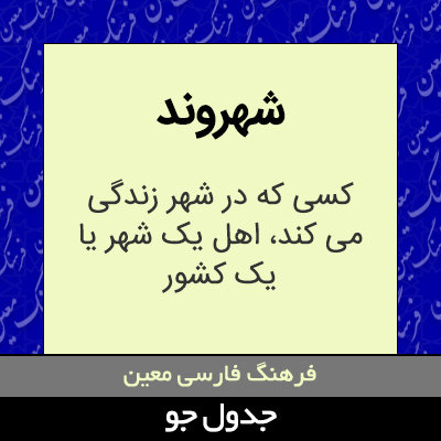 تصویری از شهروند