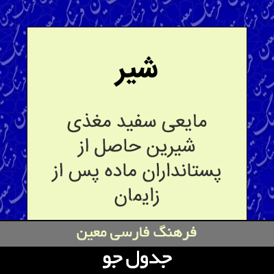 تصویری از شیر