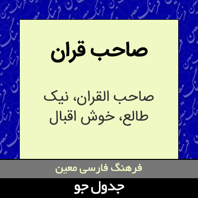 تصویری از صاحب قران