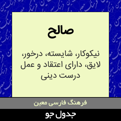 تصویری از صالح