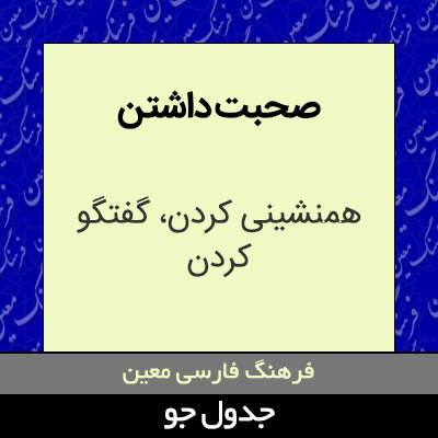 تصویری از صحبت داشتن