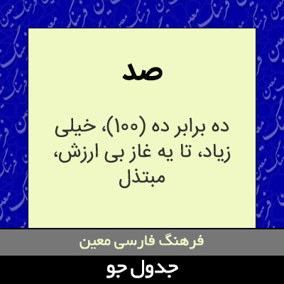 تصویری از صد