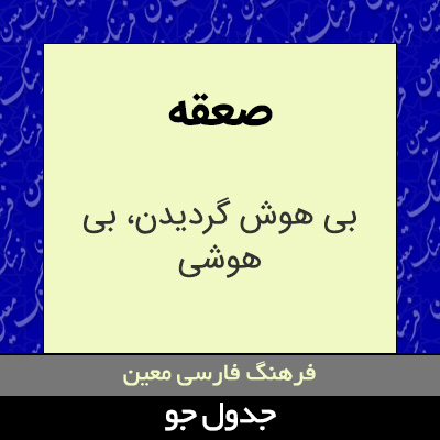 تصویری از صعقه