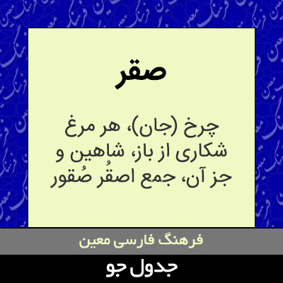 تصویری از صقر