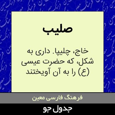 تصویری از صلیب