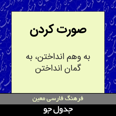 تصویری از صورت کردن