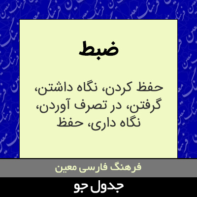 تصویری از ضبط