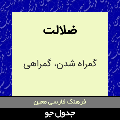 تصویری از ضلالت