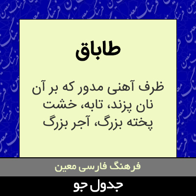 تصویری از طاباق