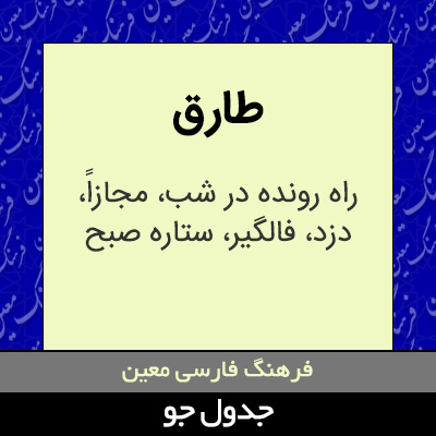 تصویری از طارق